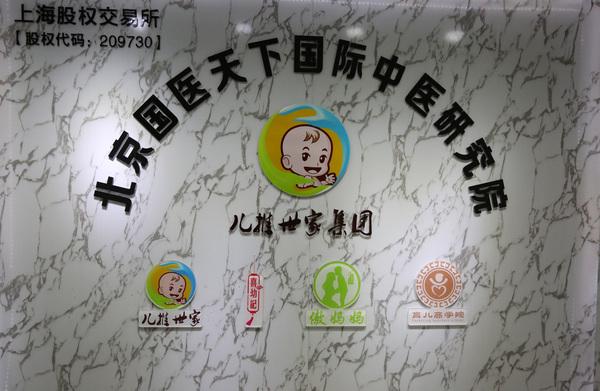 儿推世家推拿连锁(图1)