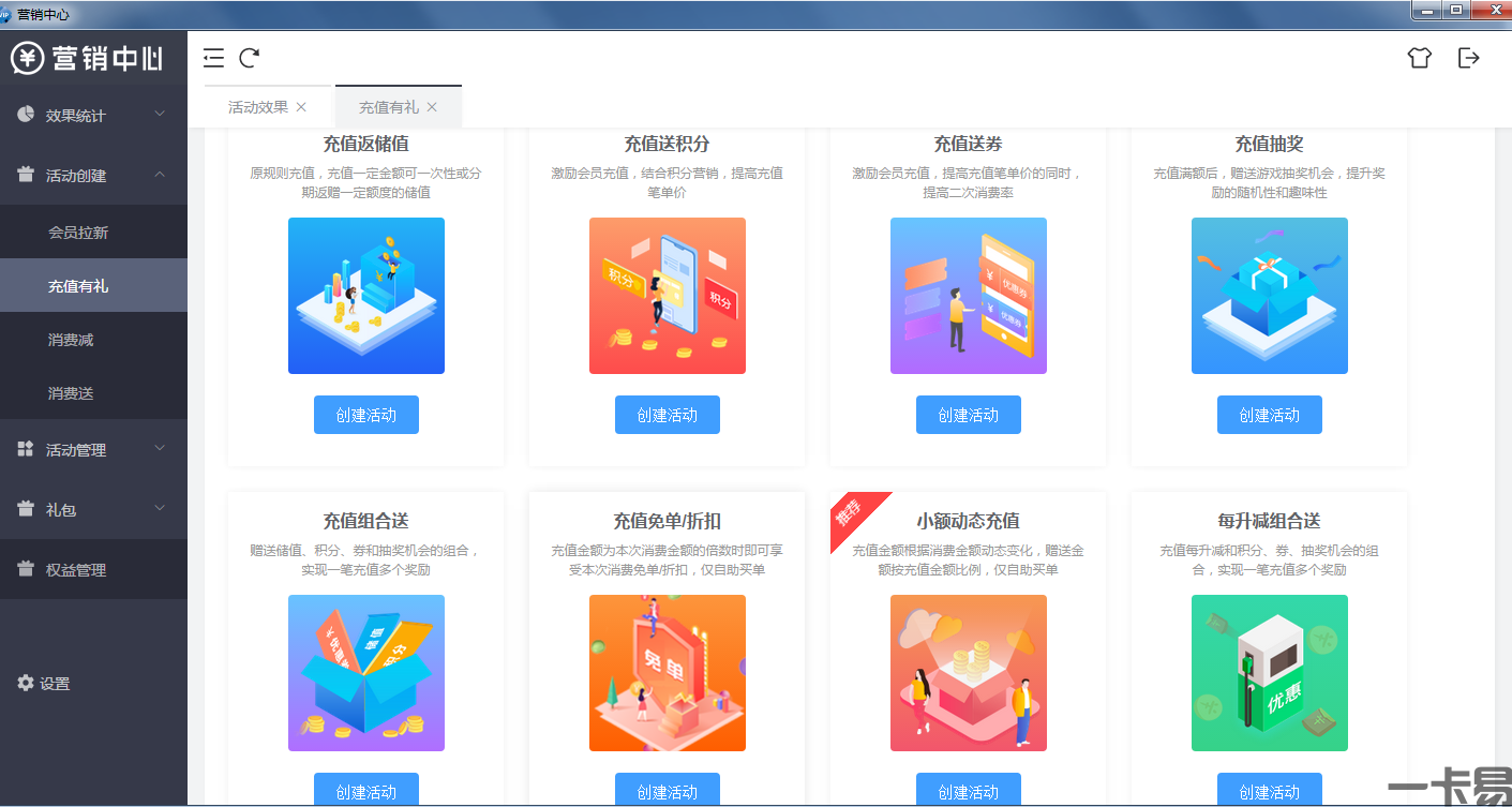 活动创建.png