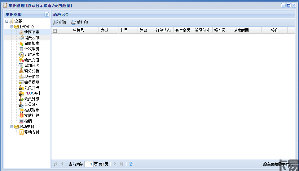 退单.png