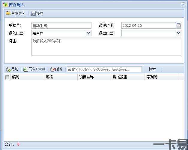 商品调拨.png