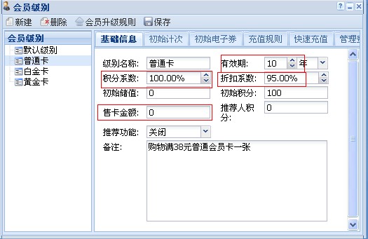 会员级别(图2)