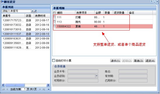 收银记账(图4)