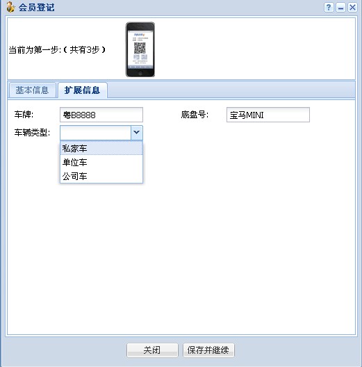 会员档案自定义(图2)