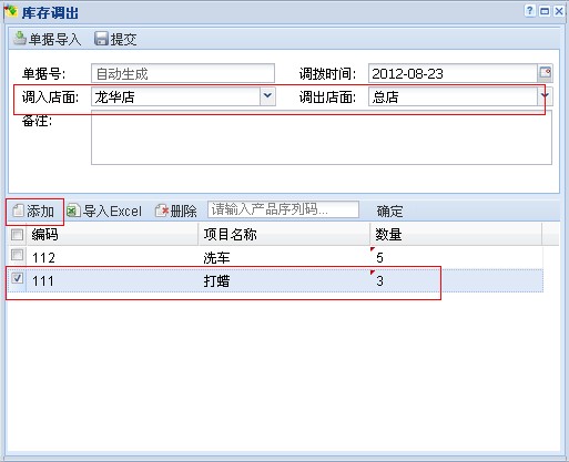 库存管理(图4)