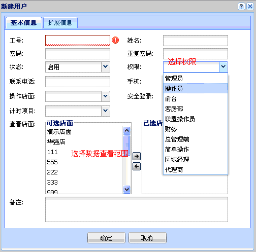 操作员权限管理(图4)