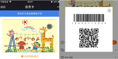 一卡易微信会员卡