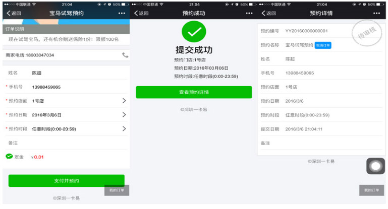 一卡易微信会员卡系统(图5)