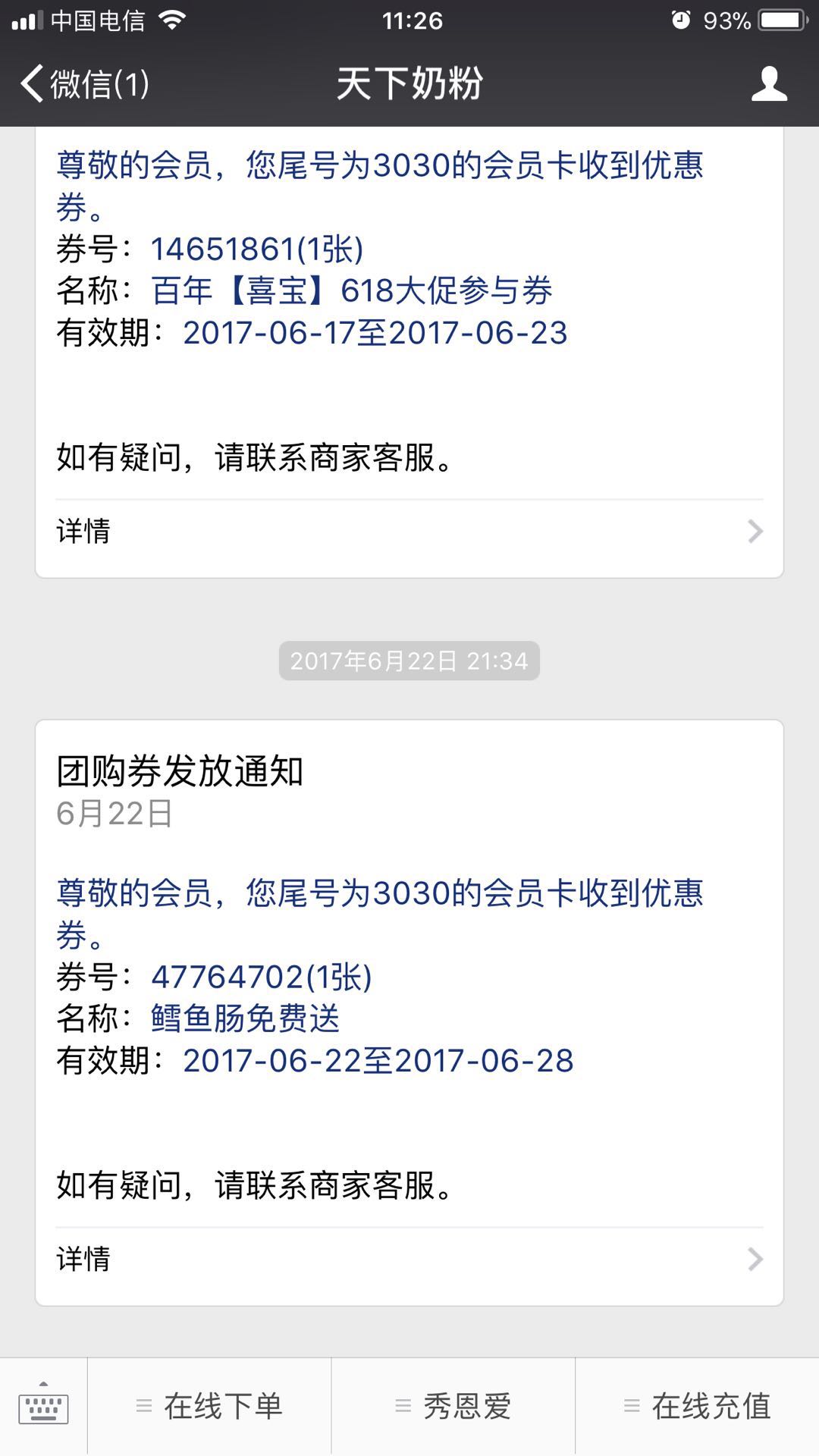 一卡易微信会员卡系统(图9)