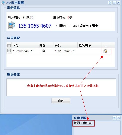 会员来电提醒(图2)