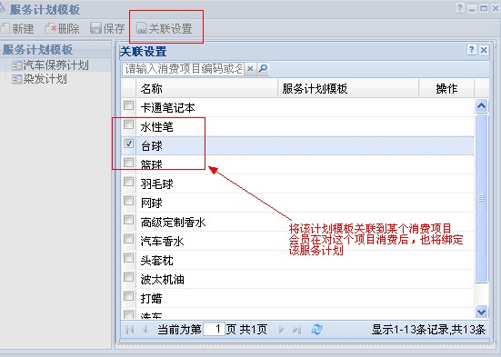 服务计划(图3)