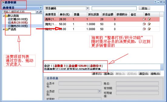 消费收银(图2)