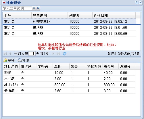 消费收银(图3)