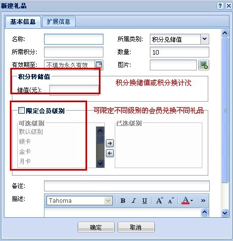 积分兑换礼品(图3)