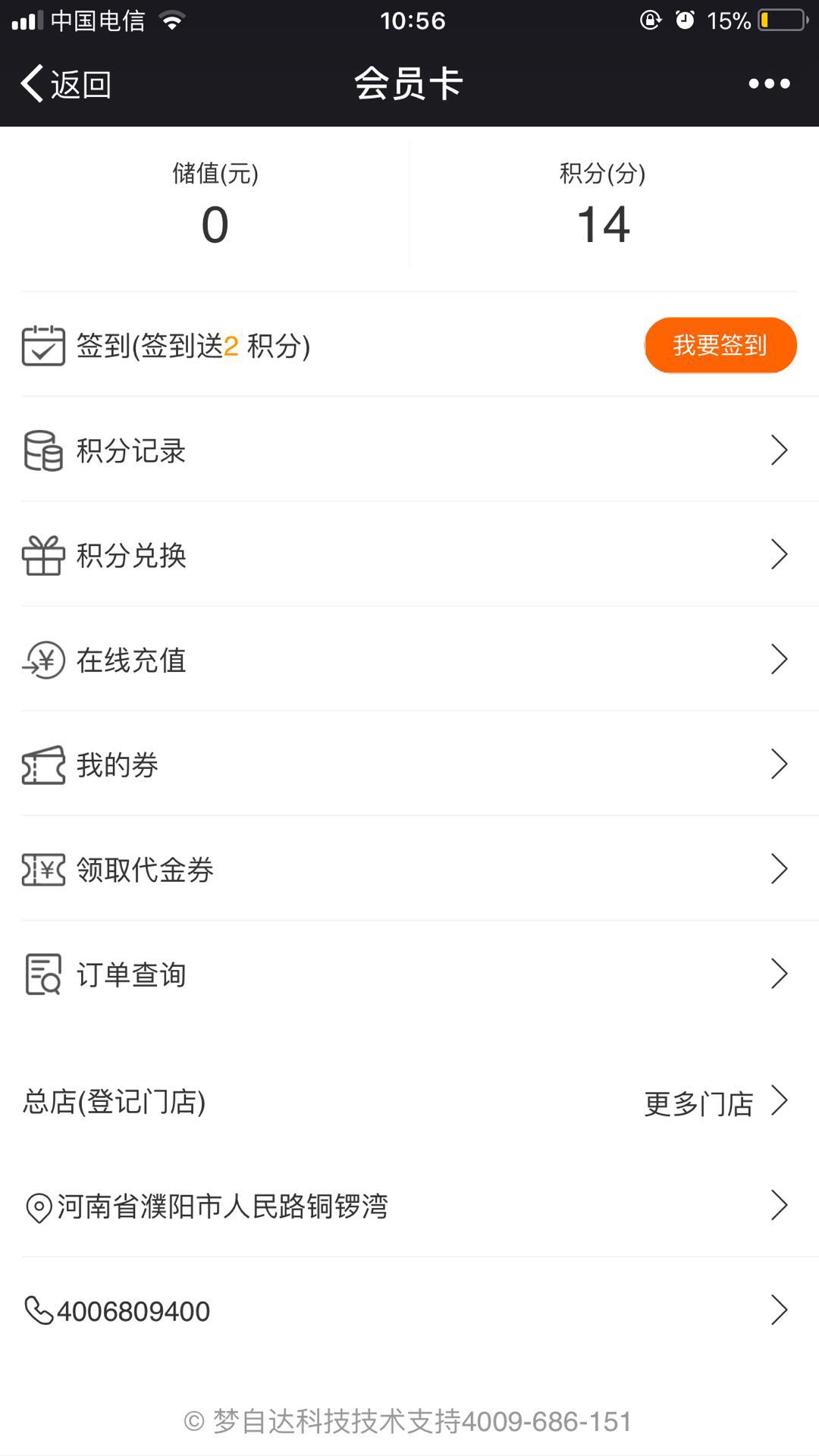 会员自助查询