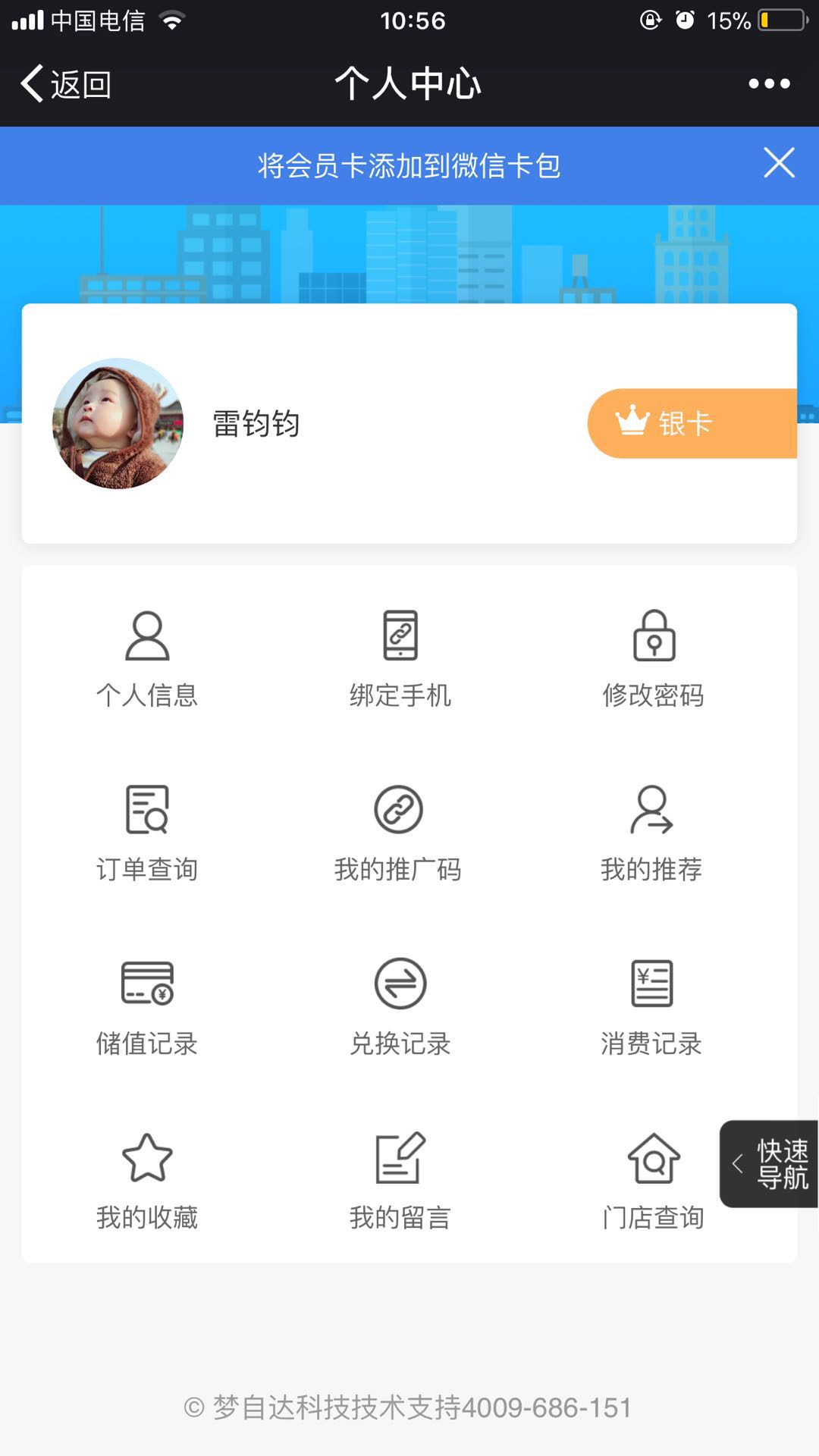 会员微信个人中心