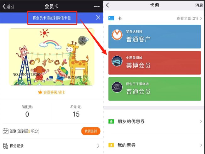 微信卡包功能(图2)