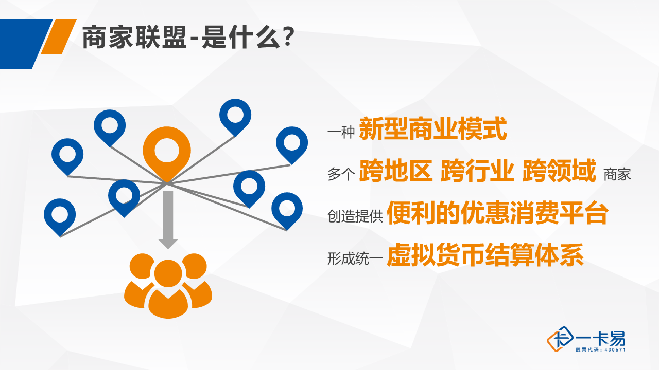 商家联盟(图1)